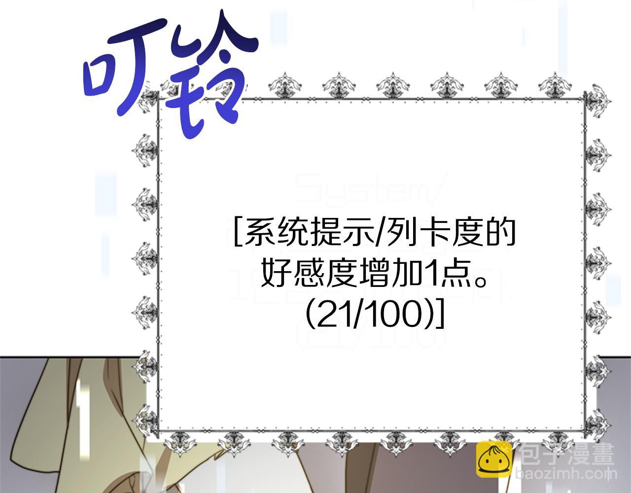 惡女靠系統收割崇拜 - 第91話 好感漸漸升高(2/4) - 1