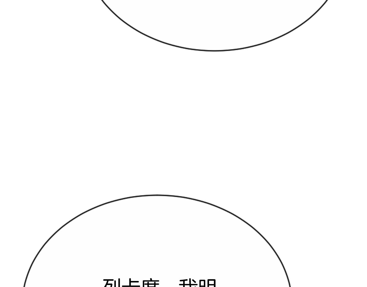 惡女靠系統收割崇拜 - 第93話 沒那麼熟(4/5) - 3