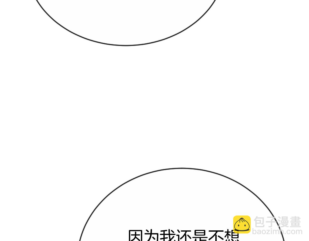 惡女靠系統收割崇拜 - 第93話 沒那麼熟(4/5) - 2