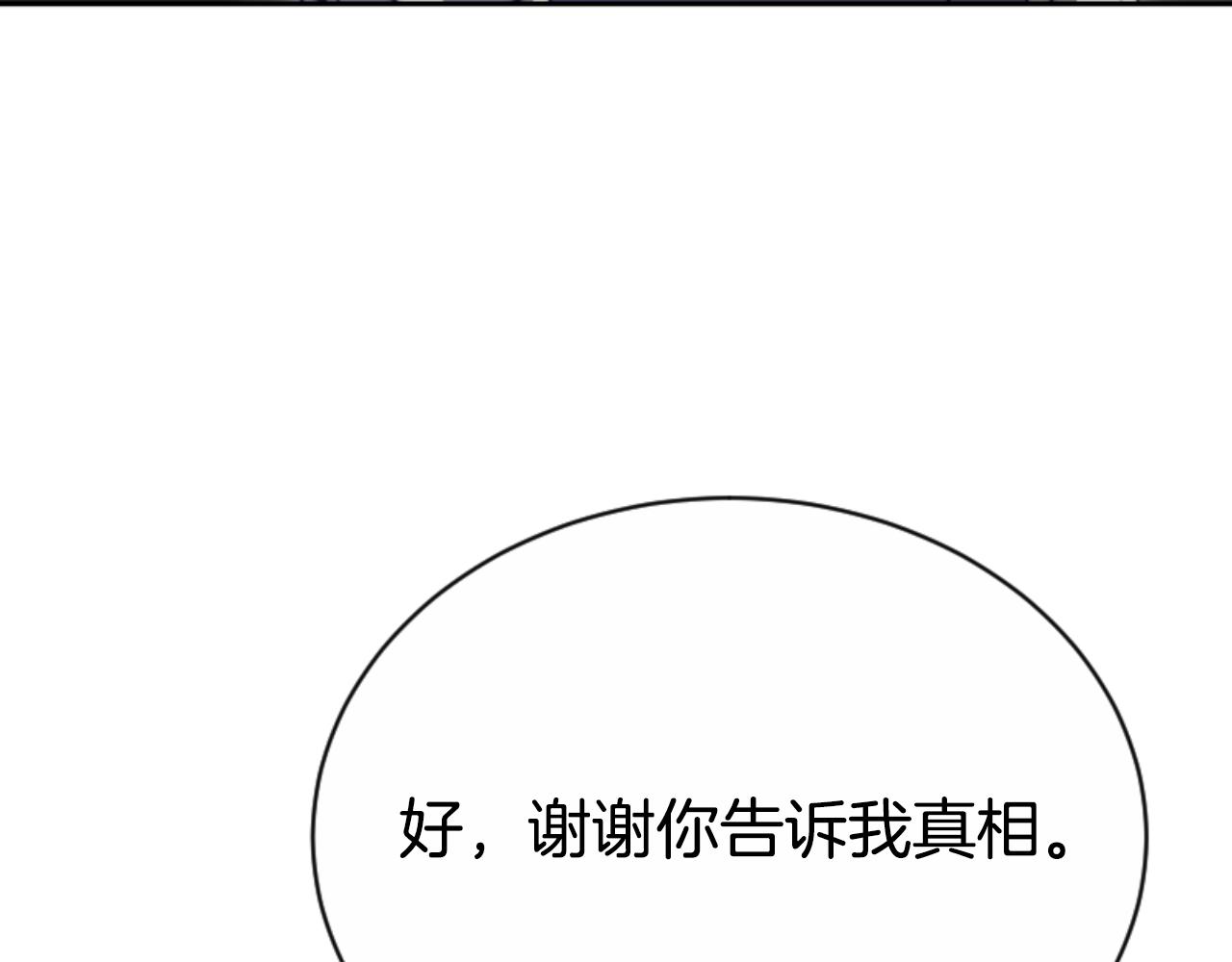 惡女靠系統收割崇拜 - 第93話 沒那麼熟(4/5) - 1