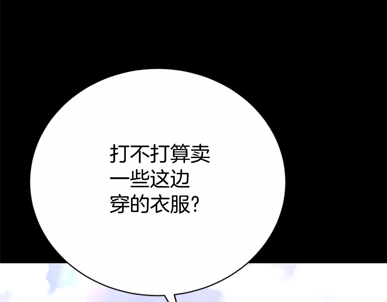 惡女靠系統收割崇拜 - 第97話 他怎麼在這兒(1/4) - 1