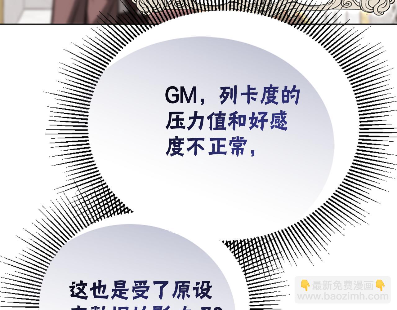 惡女靠系統收割崇拜 - 第97話 他怎麼在這兒(2/4) - 2