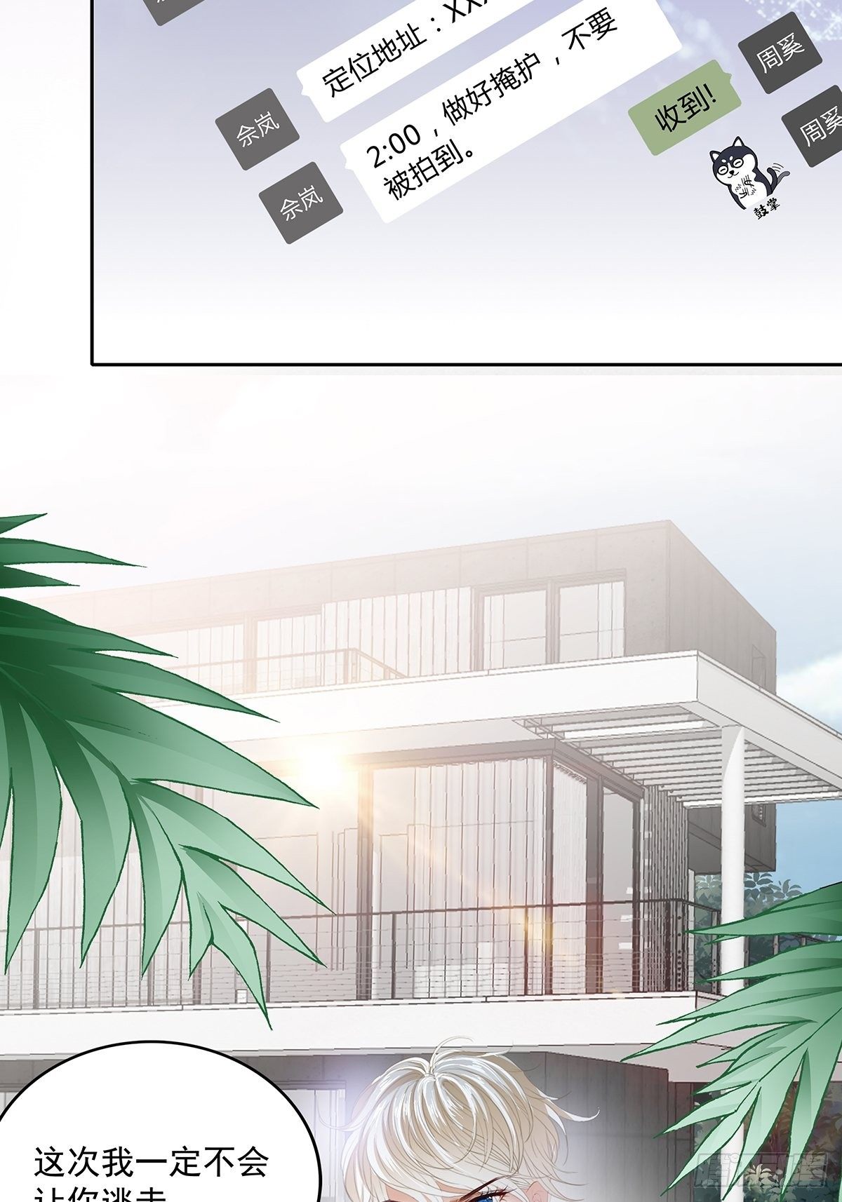 这次一定搞定你-第13话