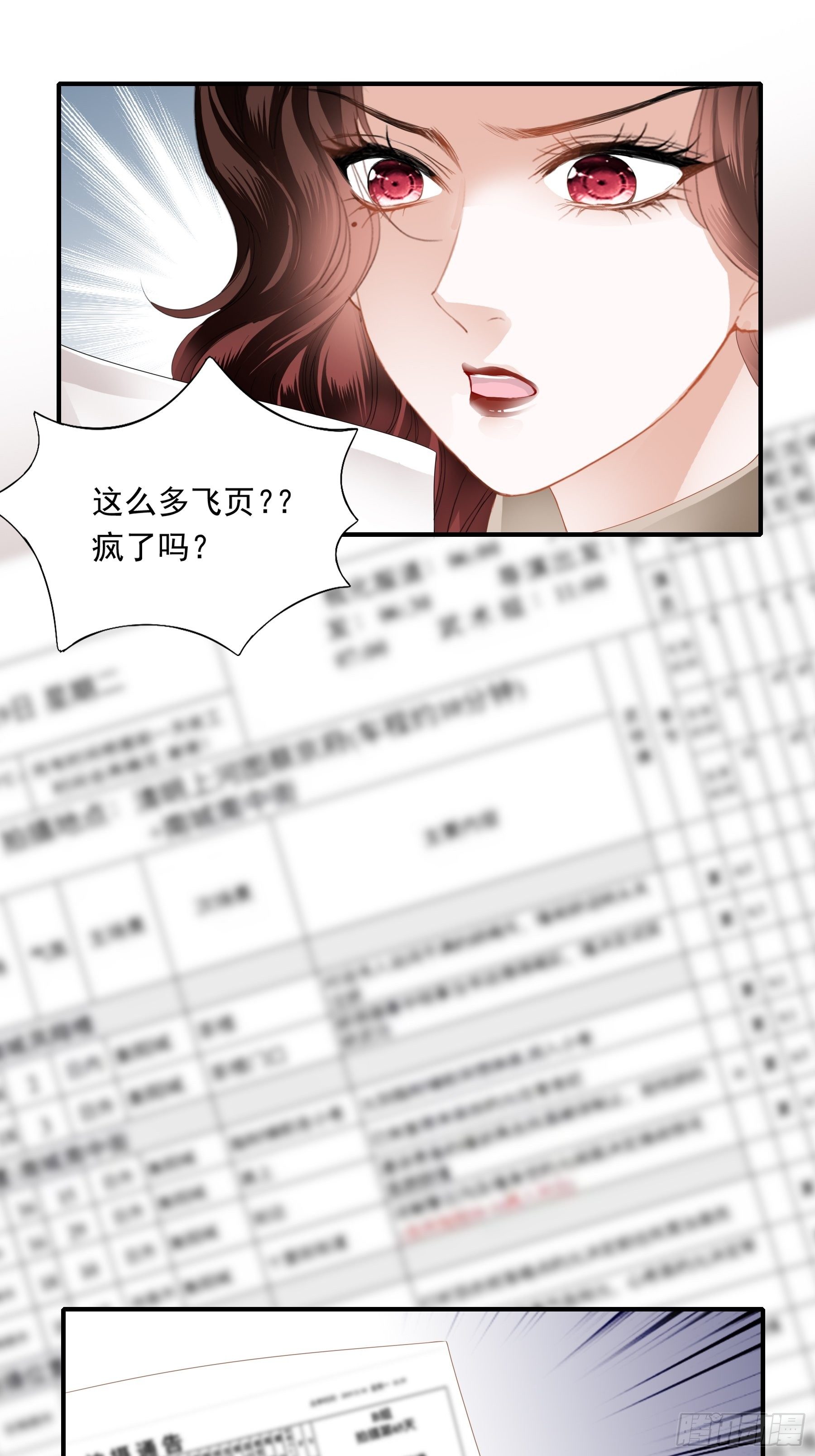 开机遭抢戏-第27话