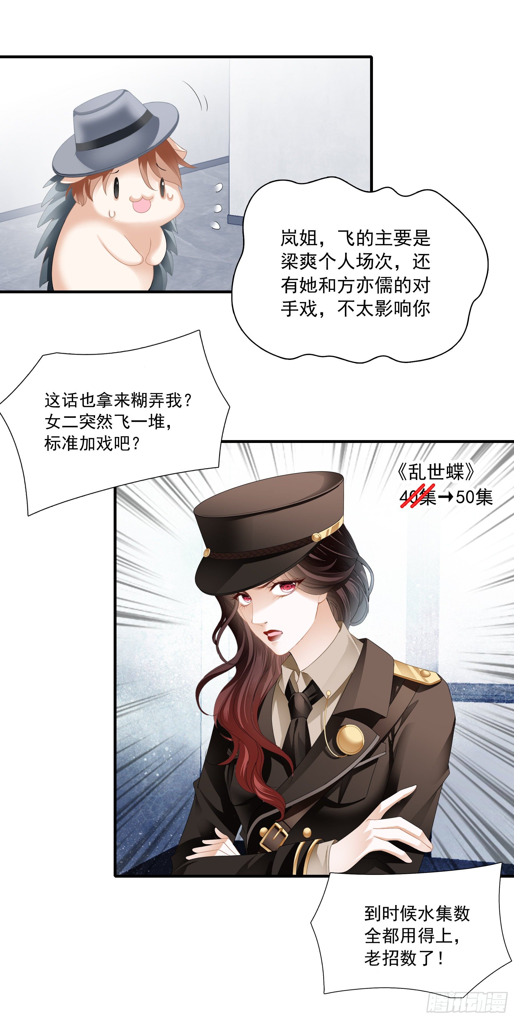 开机遭抢戏-第27话