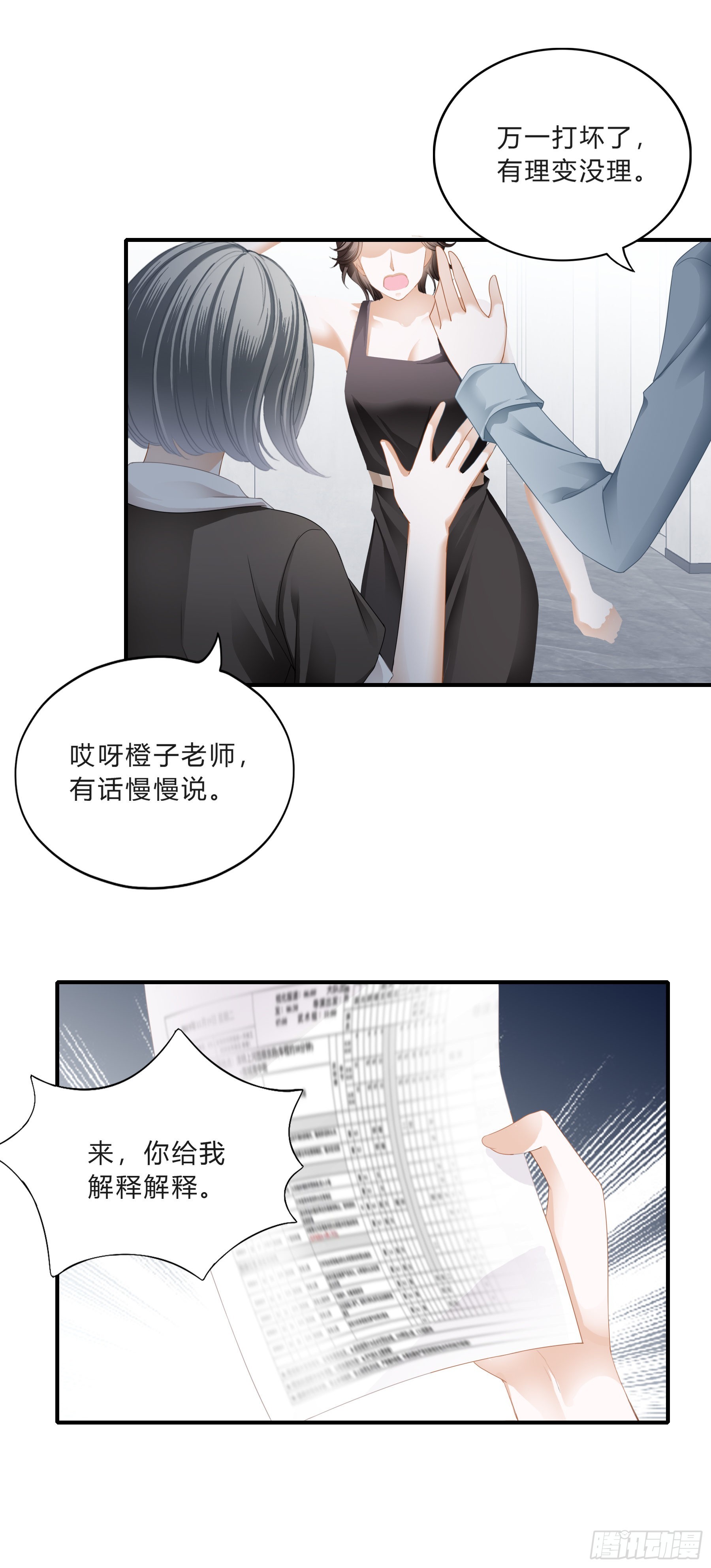 反攻胜利-第29话