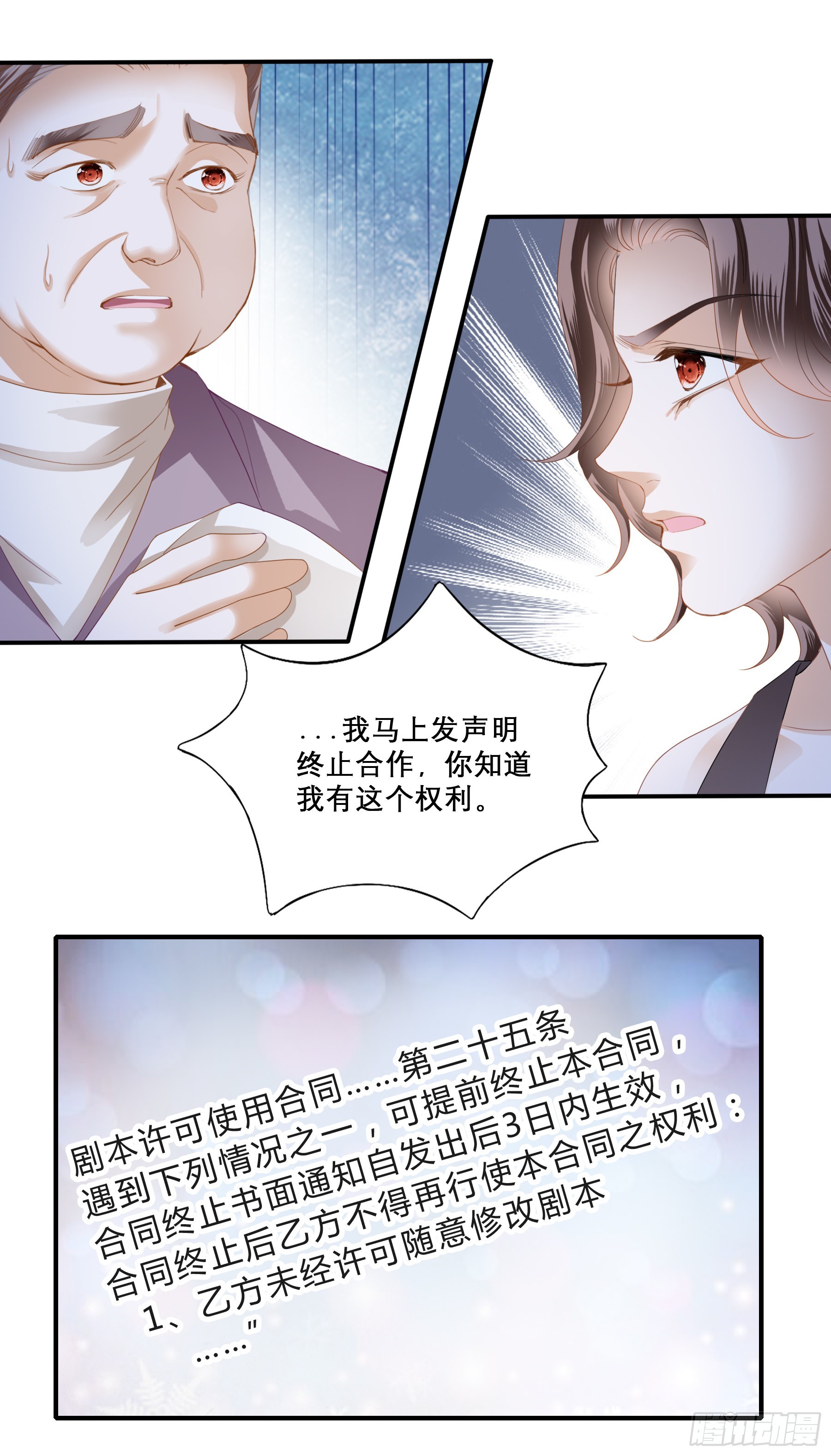 反攻胜利-第29话