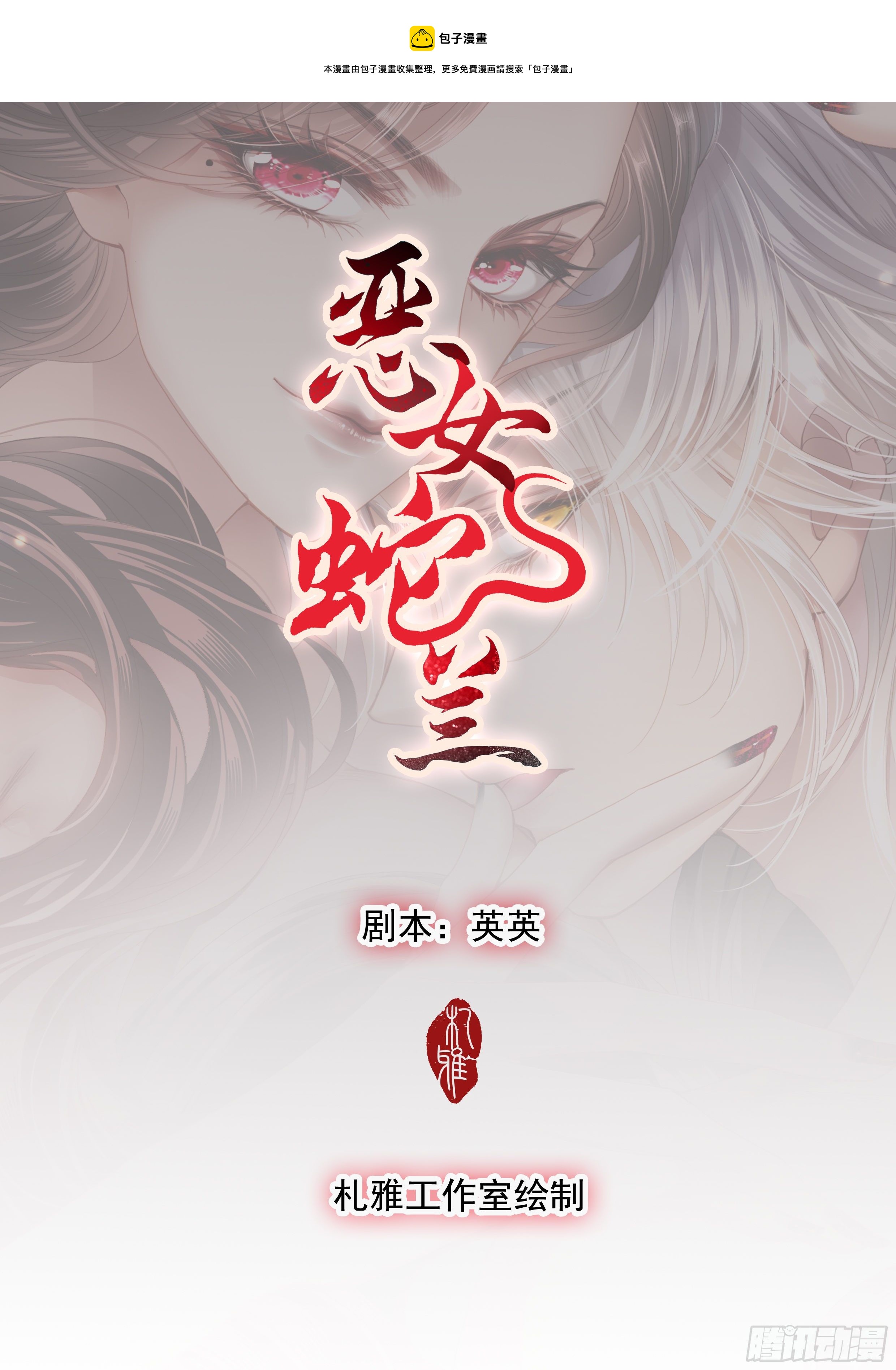 囊中之物-第5话