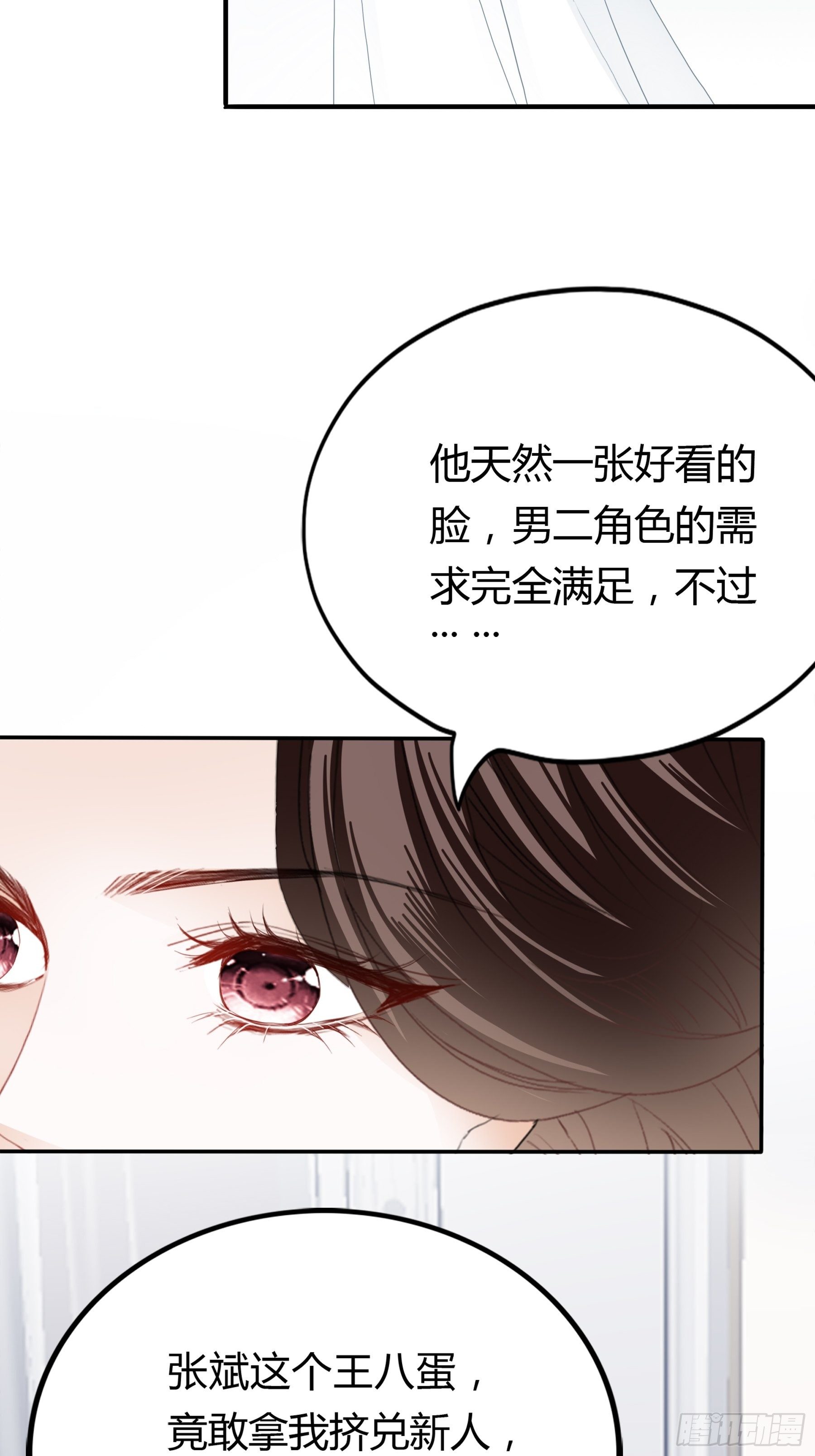 惡女蛇蘭 - 囊中之物 - 2