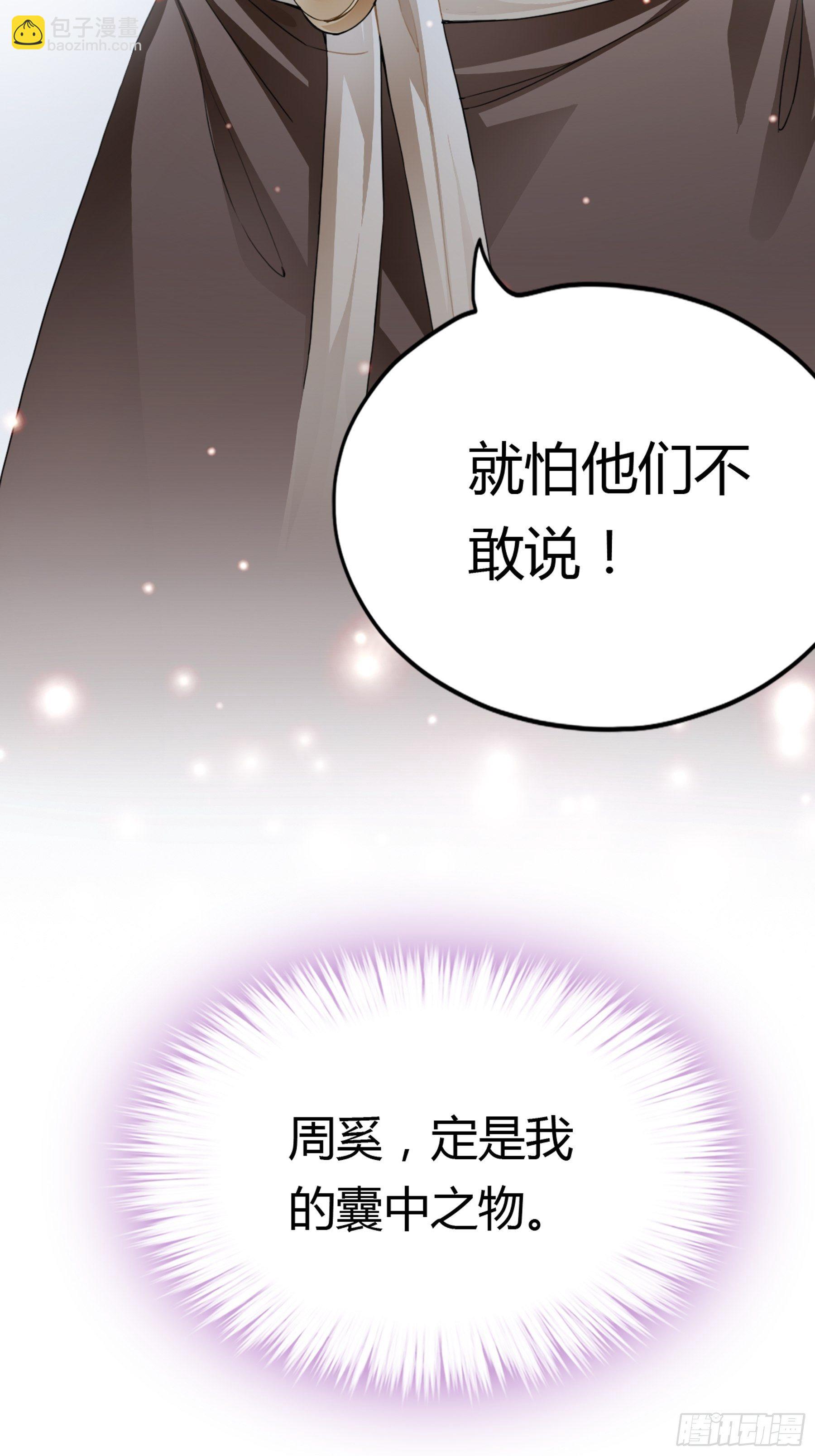 囊中之物-第5话