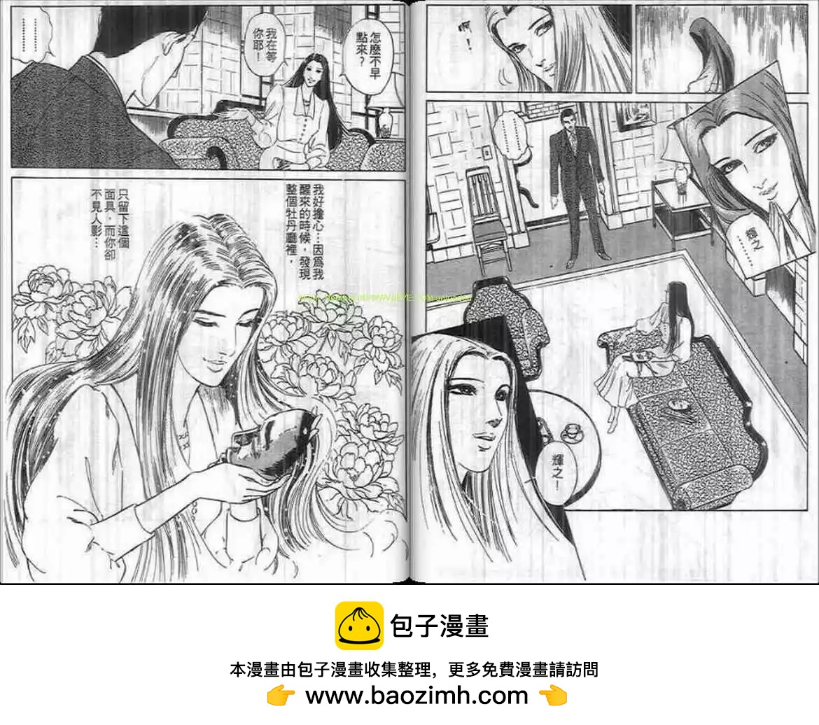 惡女聖書 - 第11卷(3/3) - 4