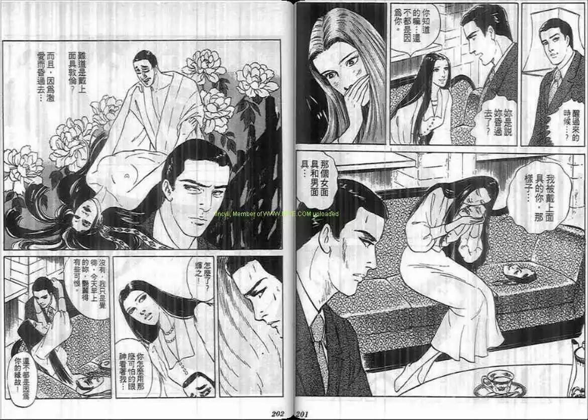 惡女聖書 - 第11卷(3/3) - 5