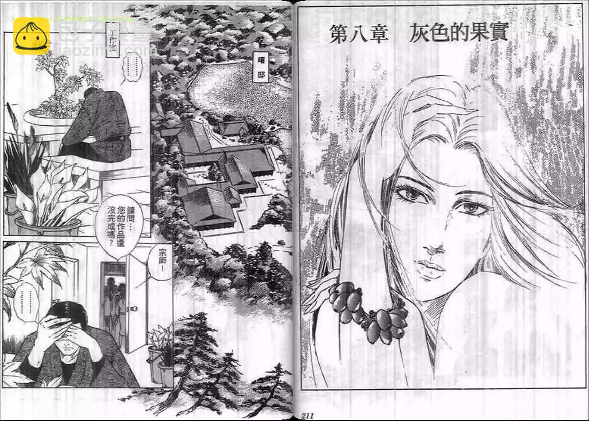 惡女聖書 - 第11卷(3/3) - 5