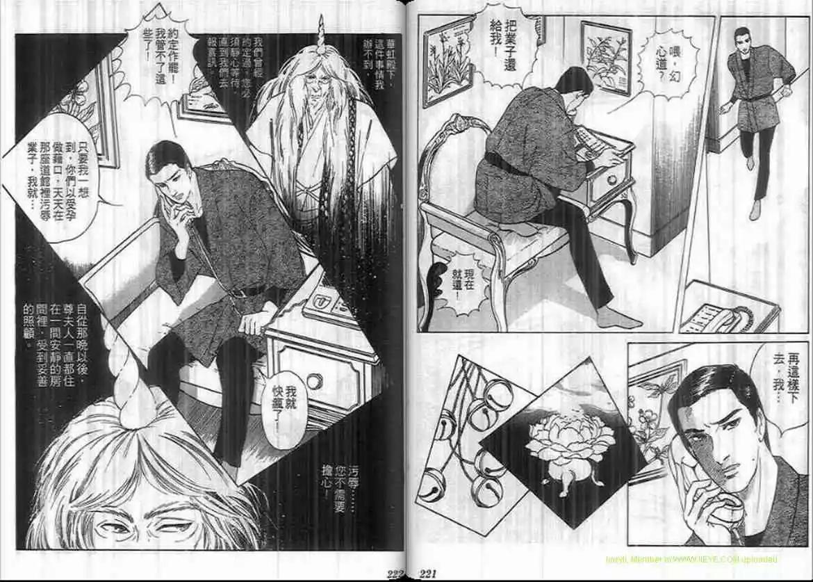 惡女聖書 - 第11卷(3/3) - 5
