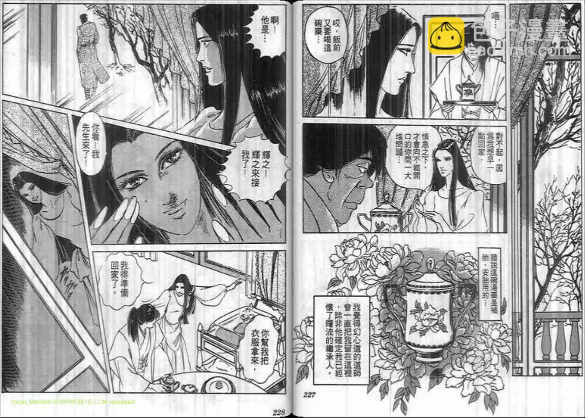 惡女聖書 - 第11卷(3/3) - 3