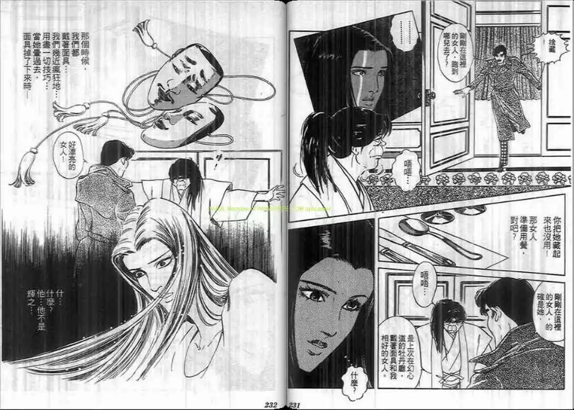 惡女聖書 - 第11卷(3/3) - 5