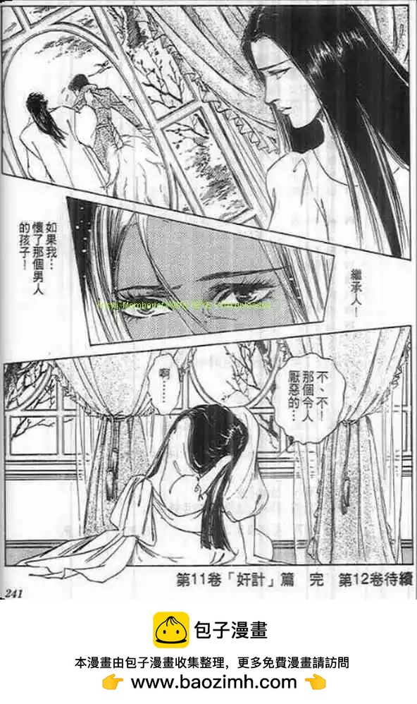 惡女聖書 - 第11卷(3/3) - 5