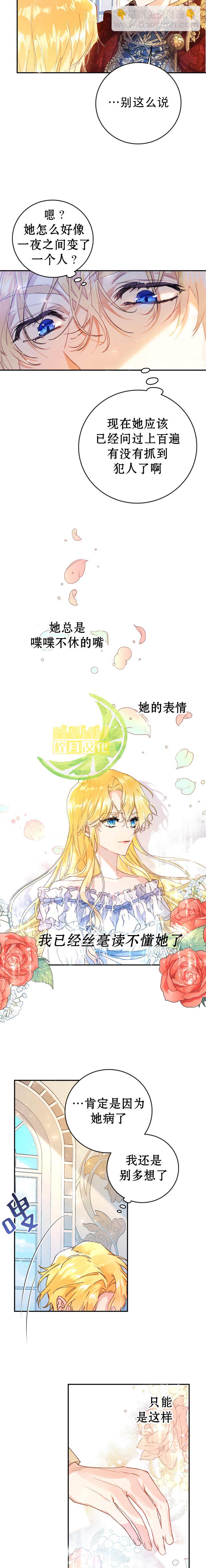 恶女是提线木偶 - 第3话 - 5