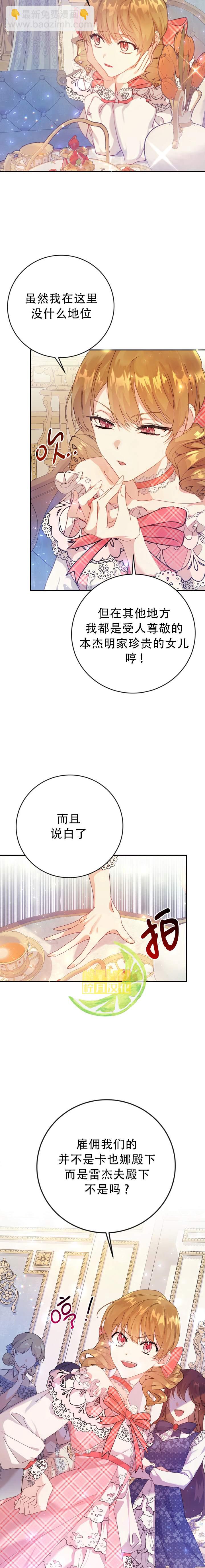 惡女是提線木偶 - 第05話 - 1