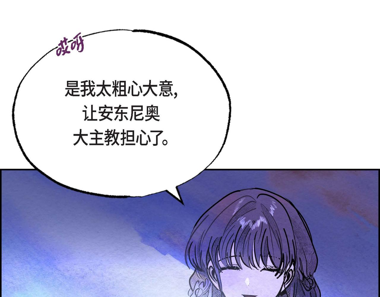 惡女撕碎白癡面具 - 第37話 藥茶交易(1/2) - 8