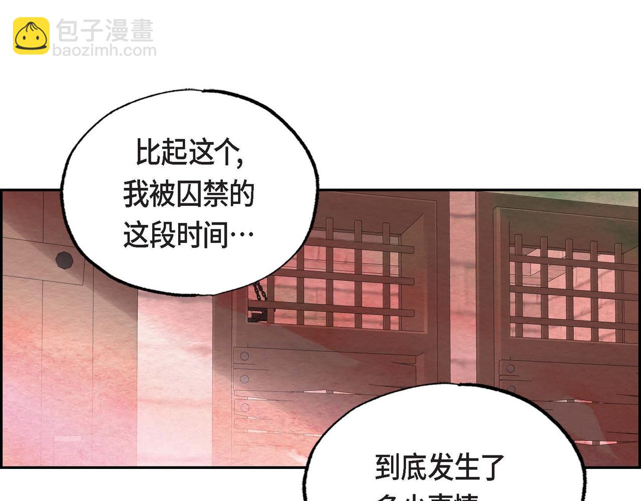 惡女撕碎白癡面具 - 第37話 藥茶交易(2/2) - 1