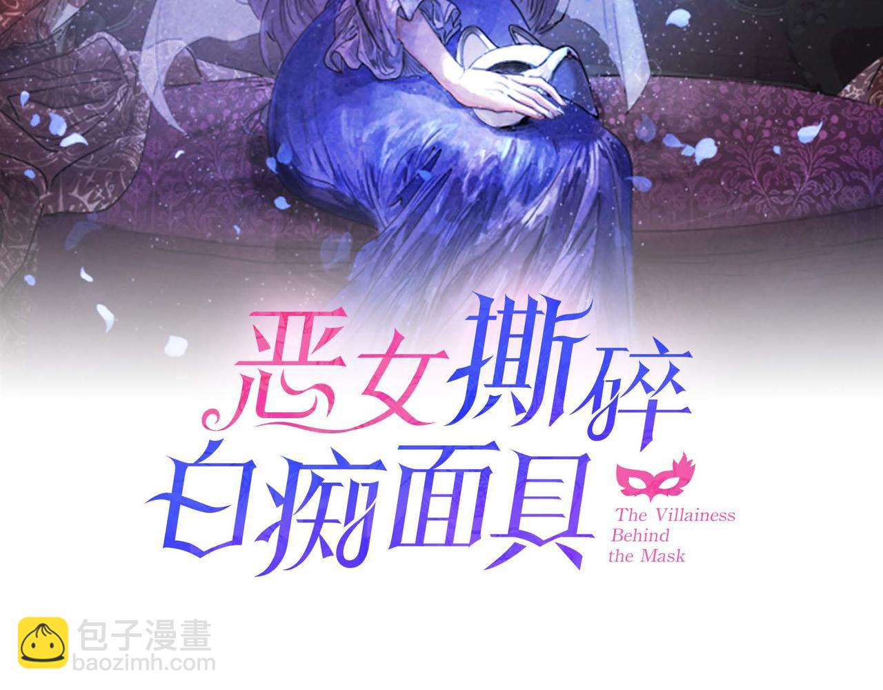 惡女撕碎白癡面具 - 第51話 迎接新皇帝(1/3) - 3