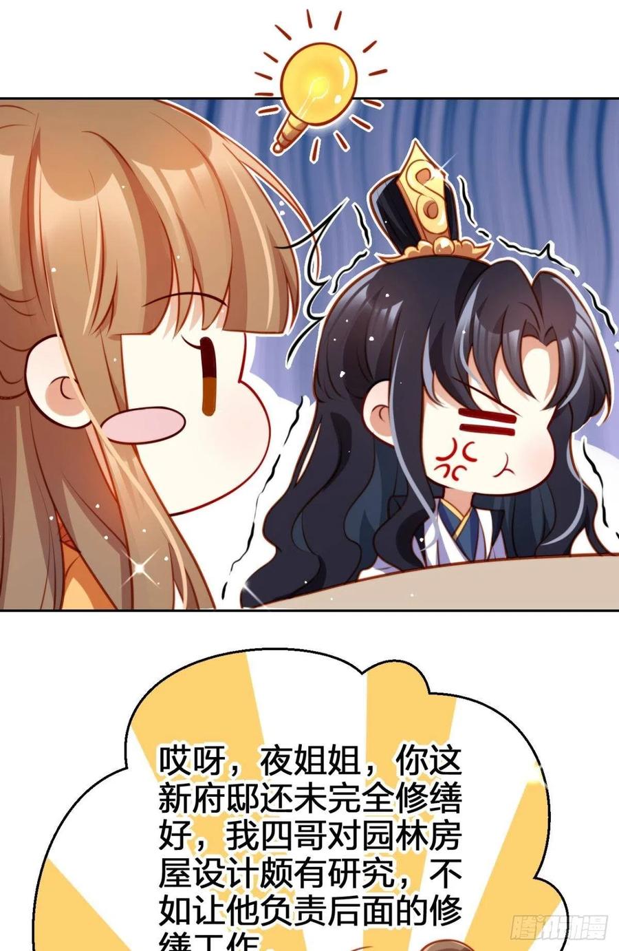 官宣名分-第109话