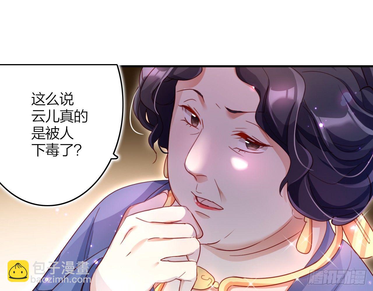 惡女爲帝 - 你這個壞女人(1/2) - 7