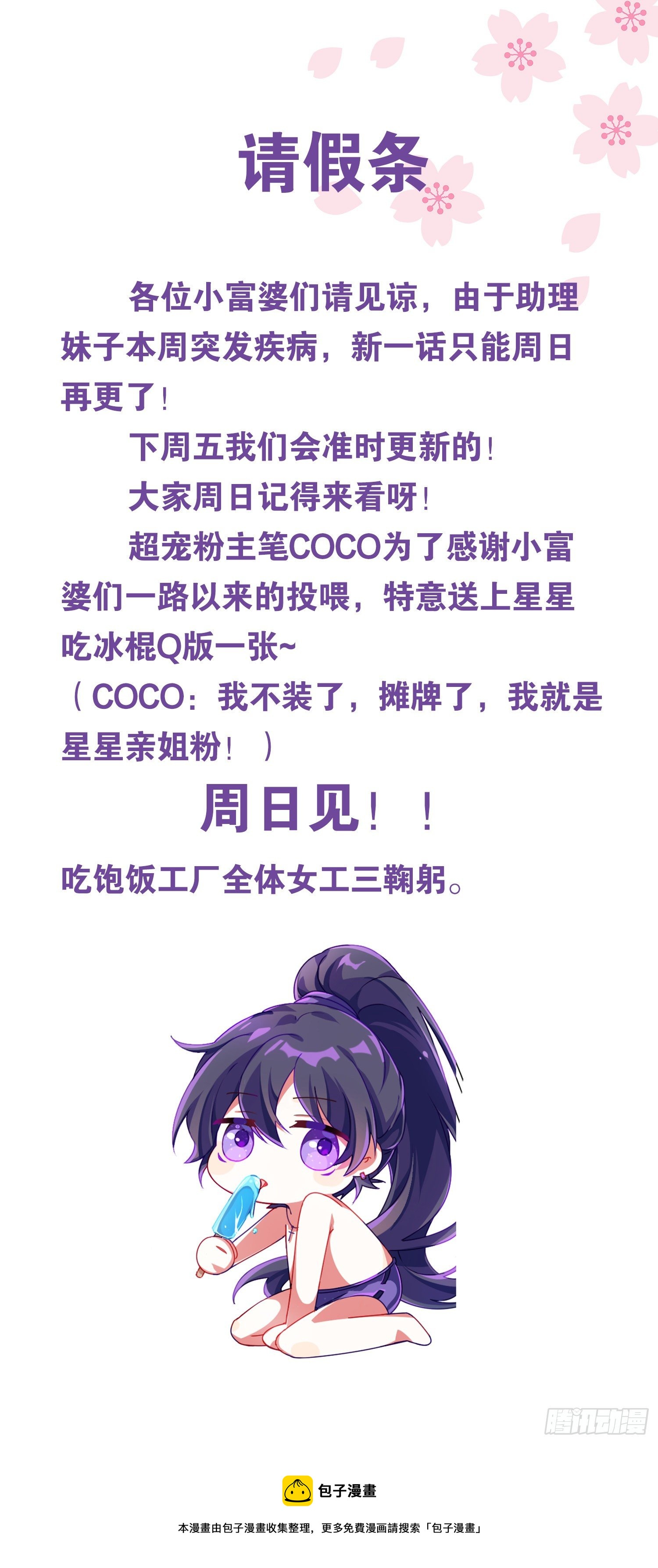 请假条-第119话
