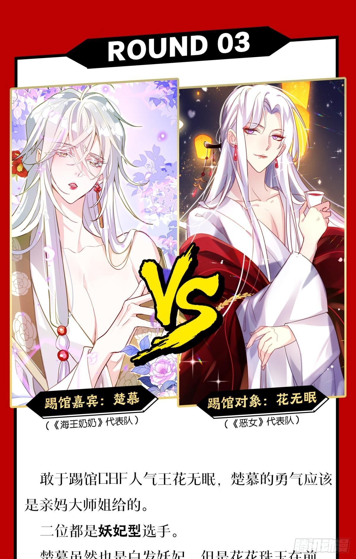 CBF一年一度后宫大赛-第135话