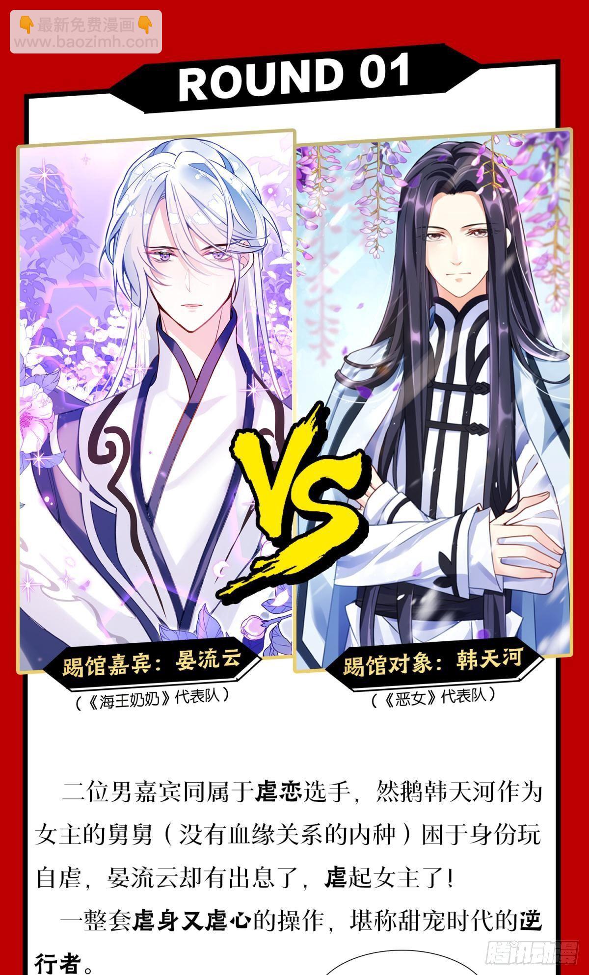 CBF一年一度后宫大赛-第135话