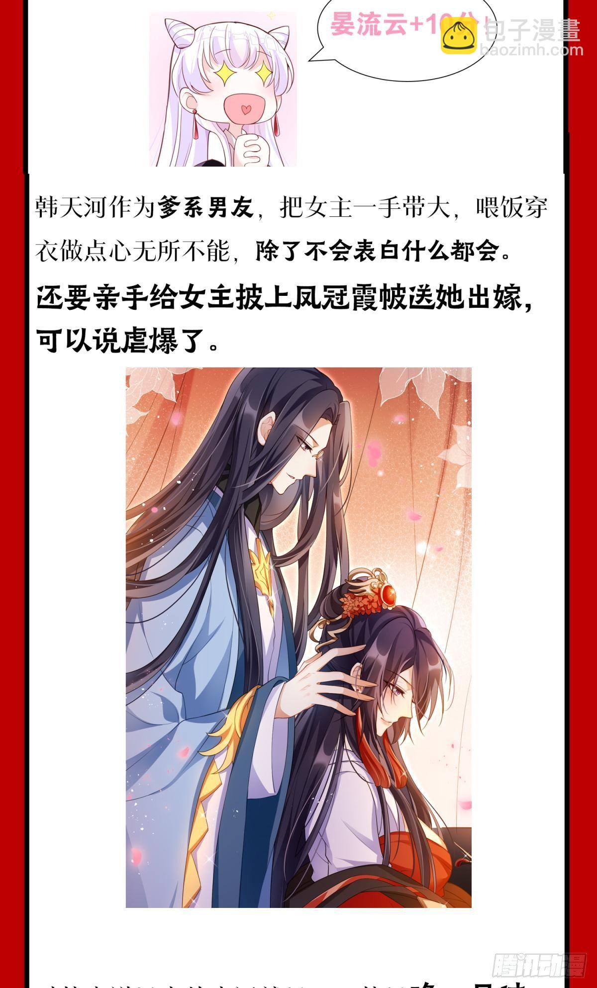 CBF一年一度后宫大赛-第135话