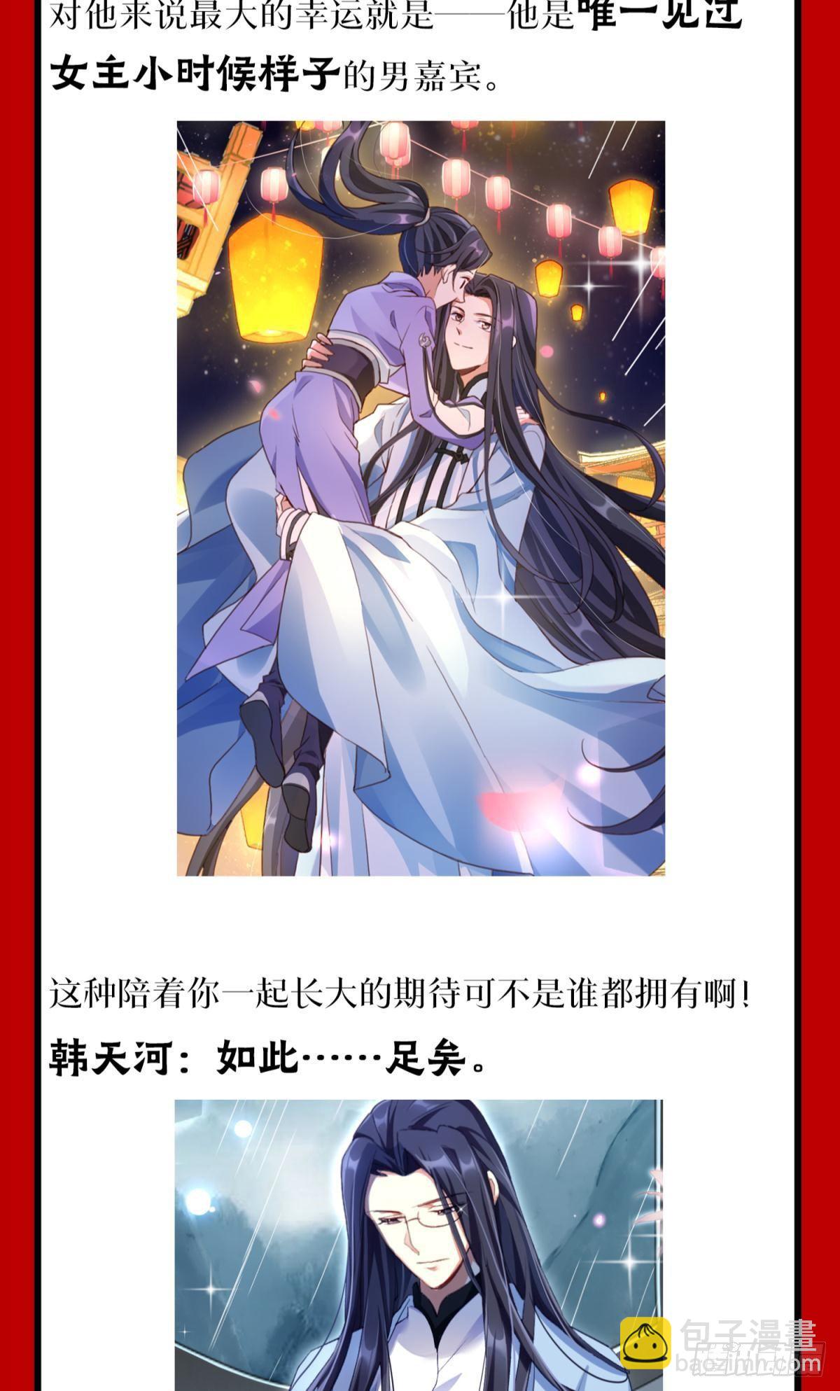 CBF一年一度后宫大赛-第135话