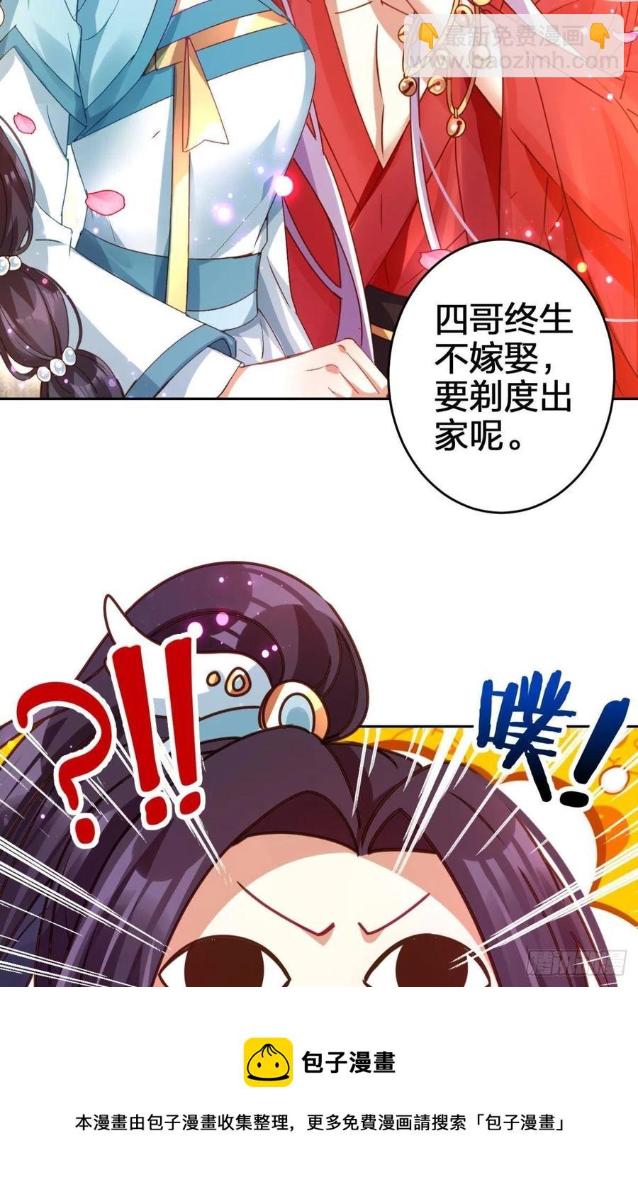 被逼婚的四四要出家！(1/2)-第141话