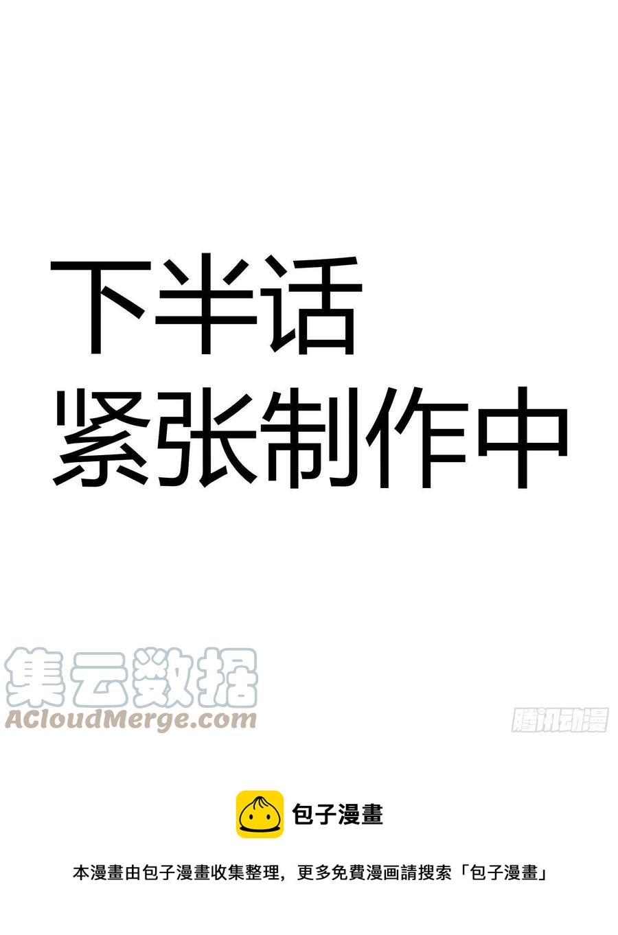 该我们出马了-第145话