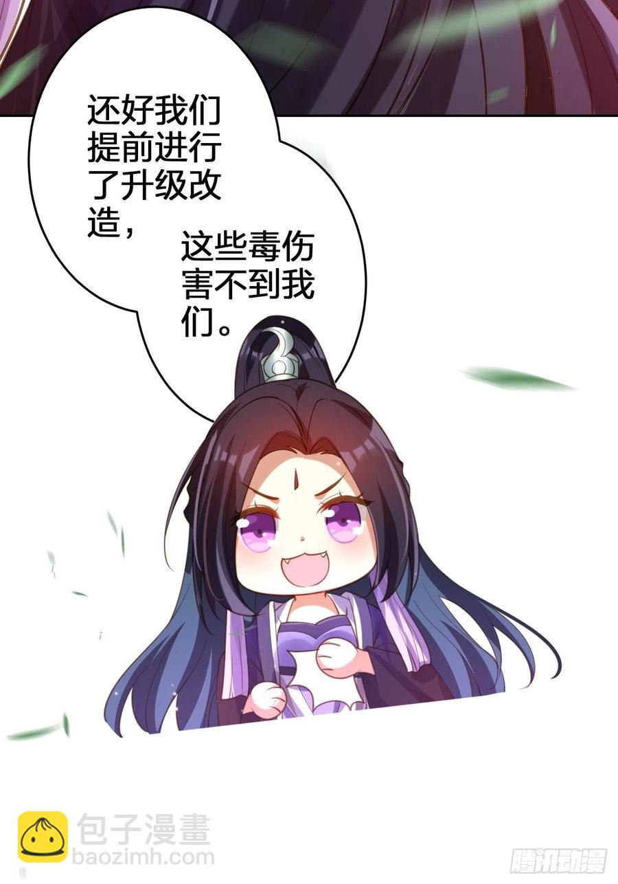 惡女爲帝 - 該我們出馬了 - 6