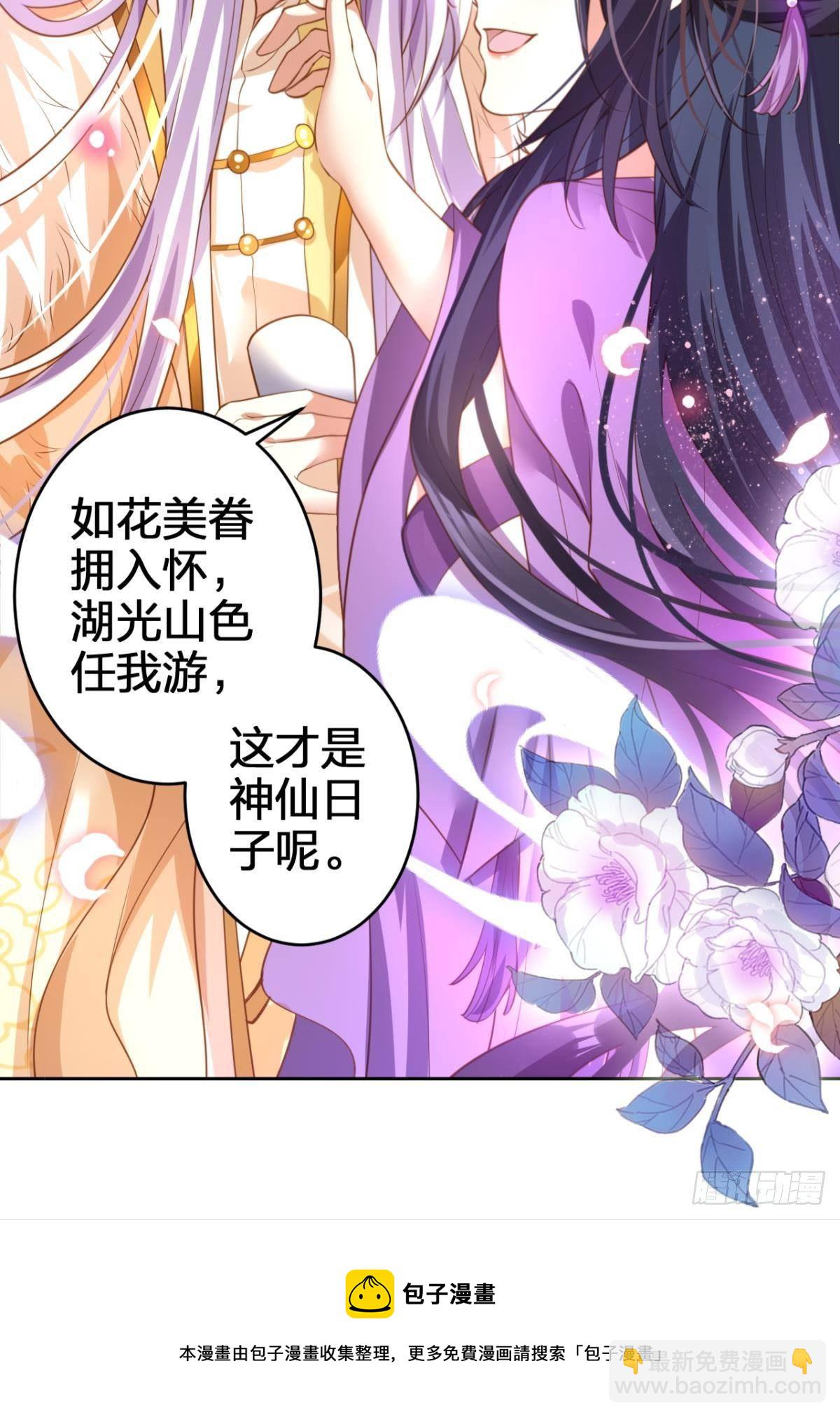 惡女爲帝 - 祝大家永遠幸福，一世逍遙！(1/2) - 5