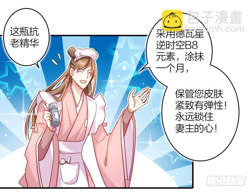 乔氏美颜会所(1/2)-第21话