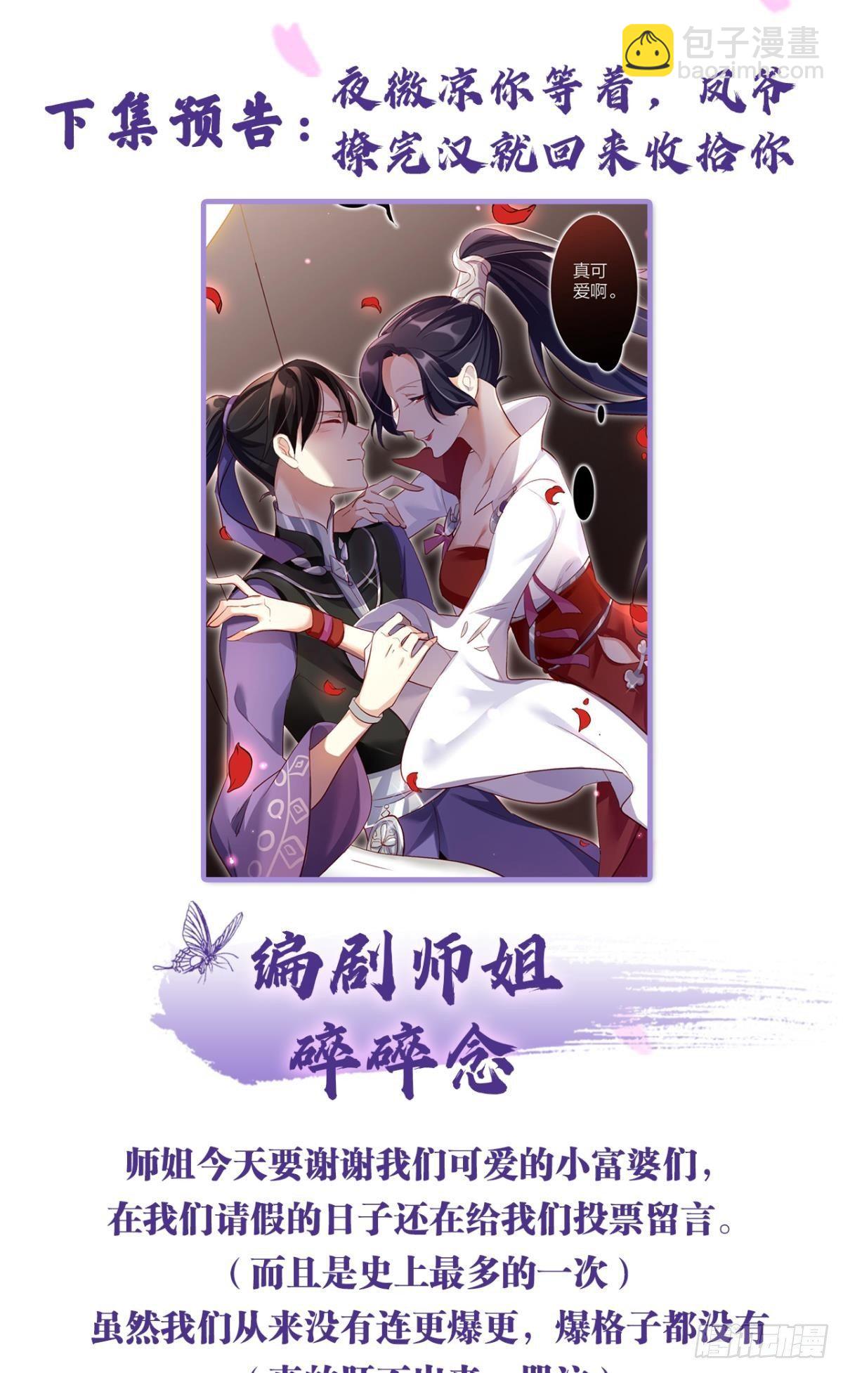 被噬魂花附体！-第33话