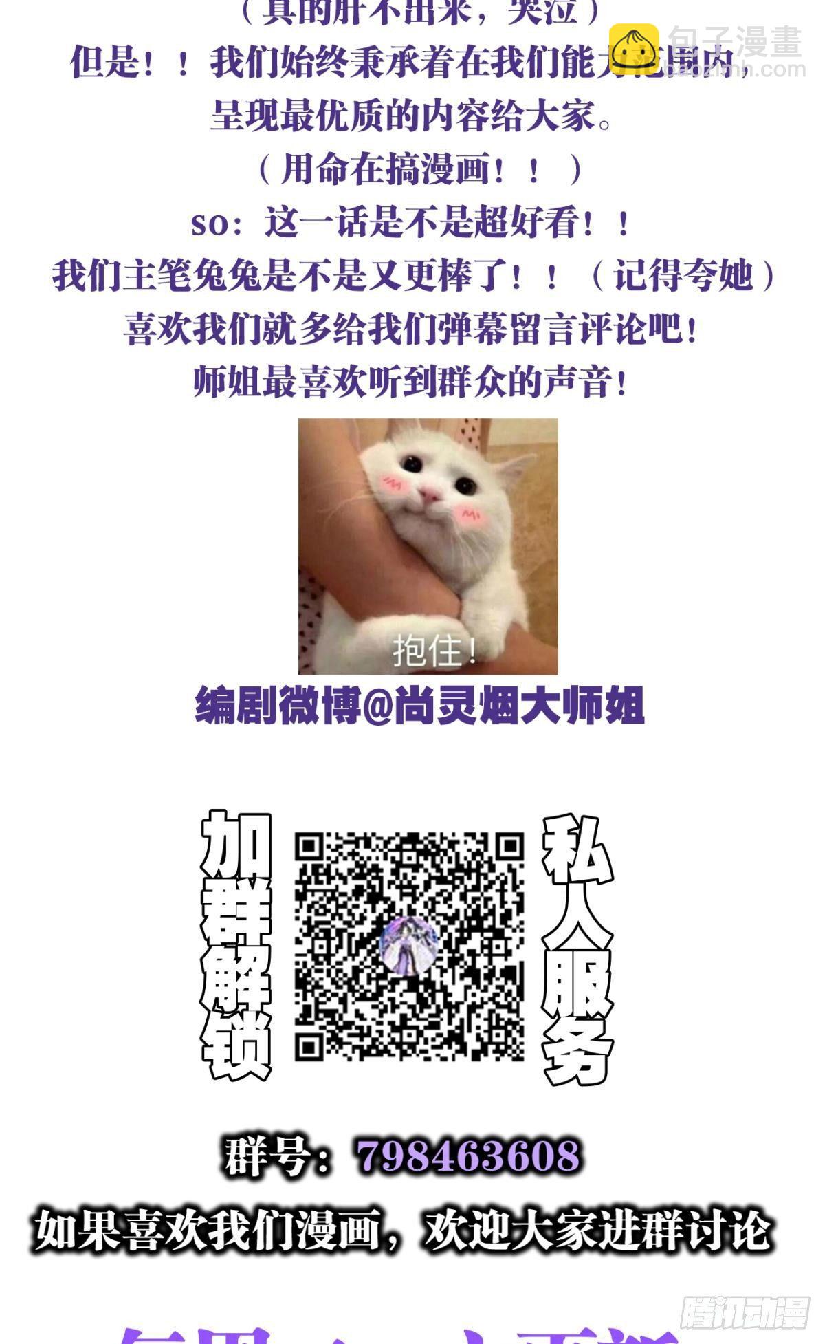 被噬魂花附体！-第33话