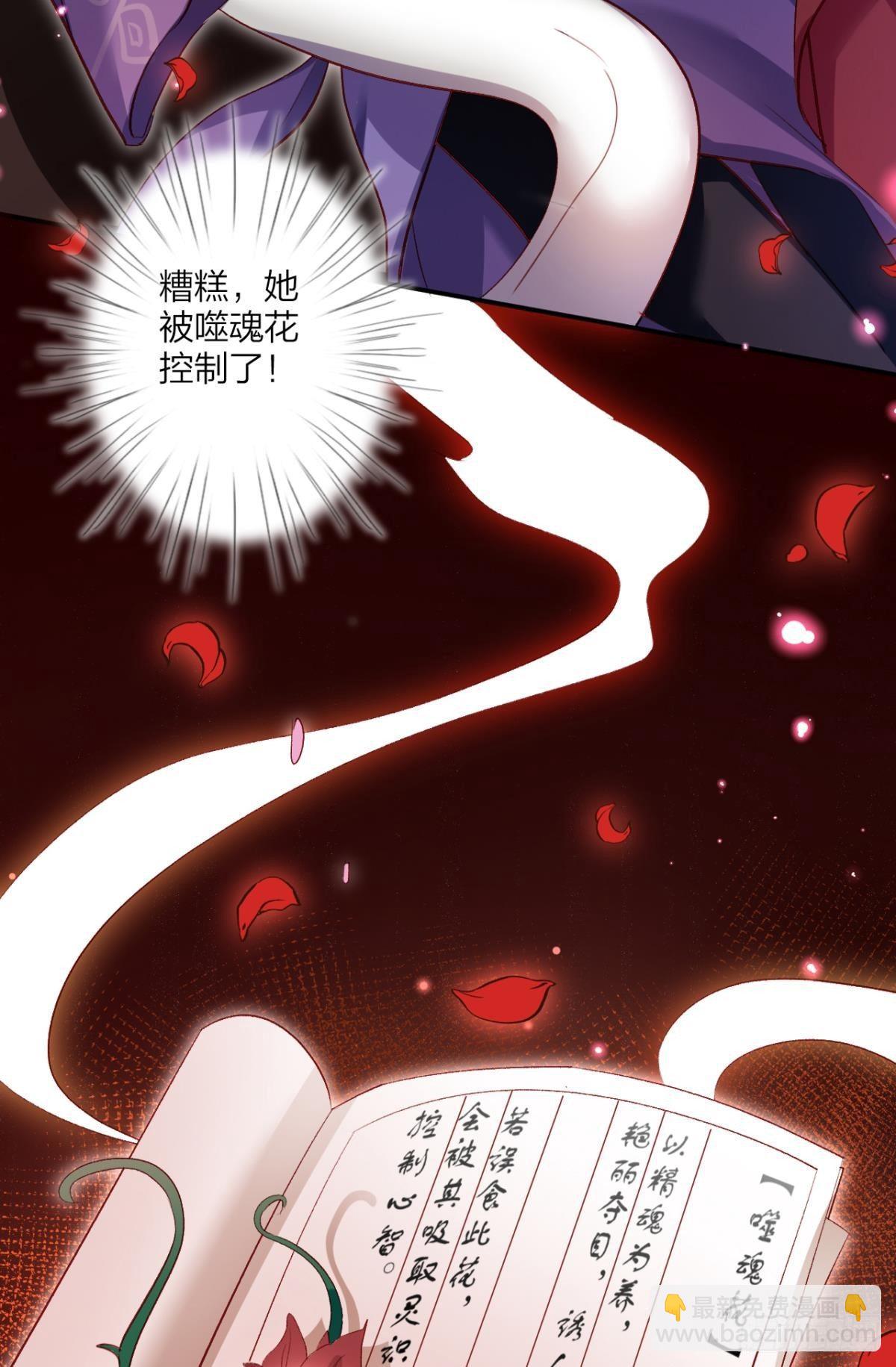 被噬魂花附体！-第33话