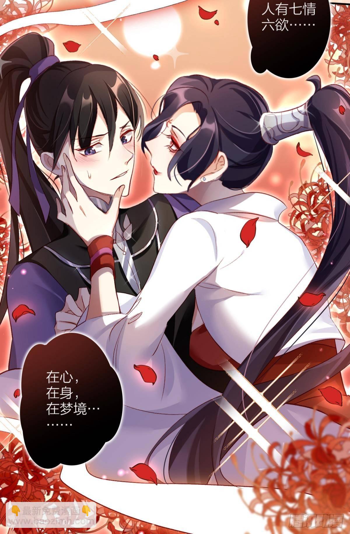 被噬魂花附体！-第33话