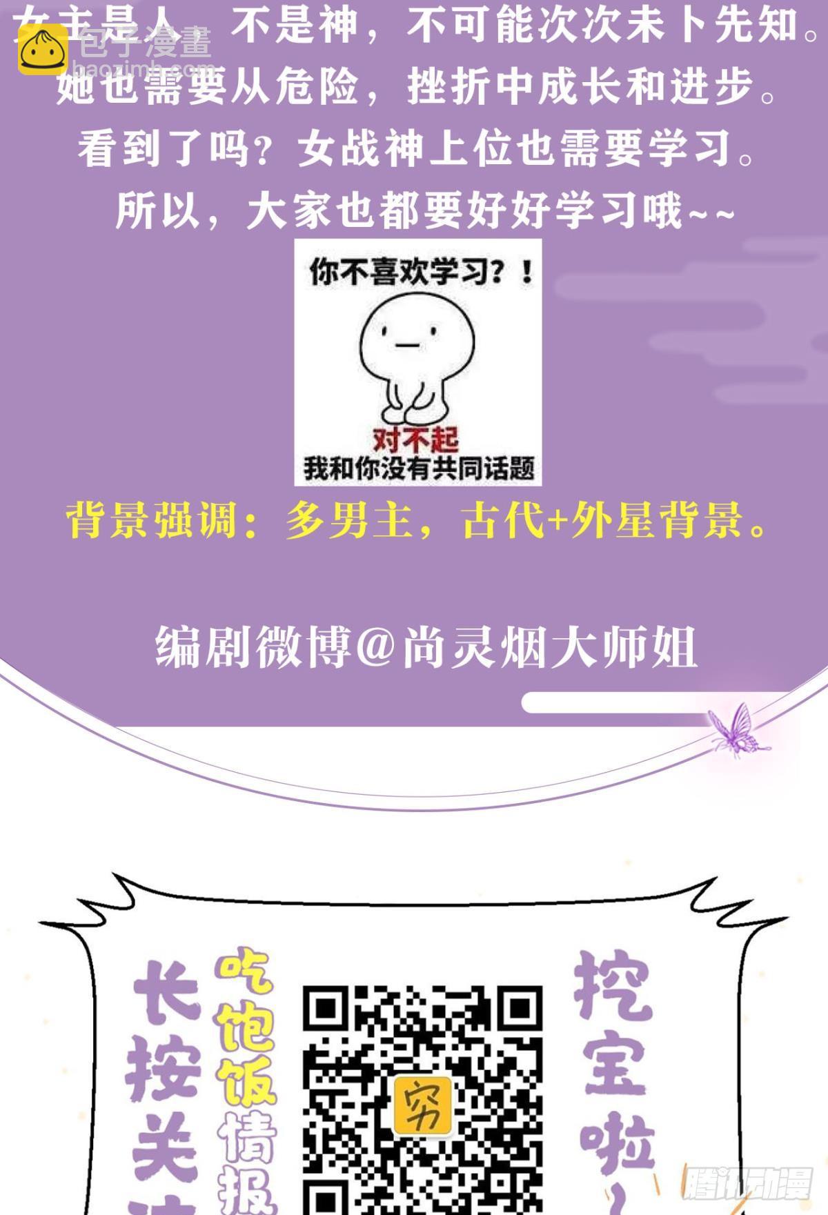 带你玩点刺激的-第53话