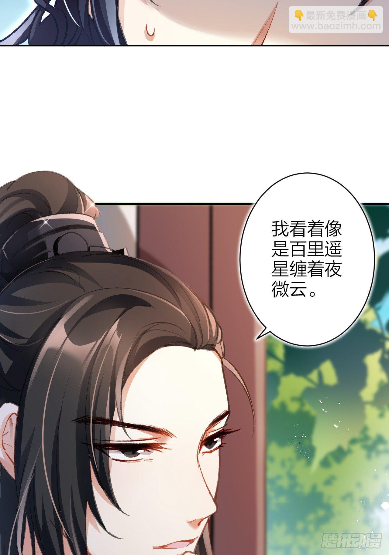 惡女爲帝 - 這女人到處沾花惹草+小劇場(1/2) - 4