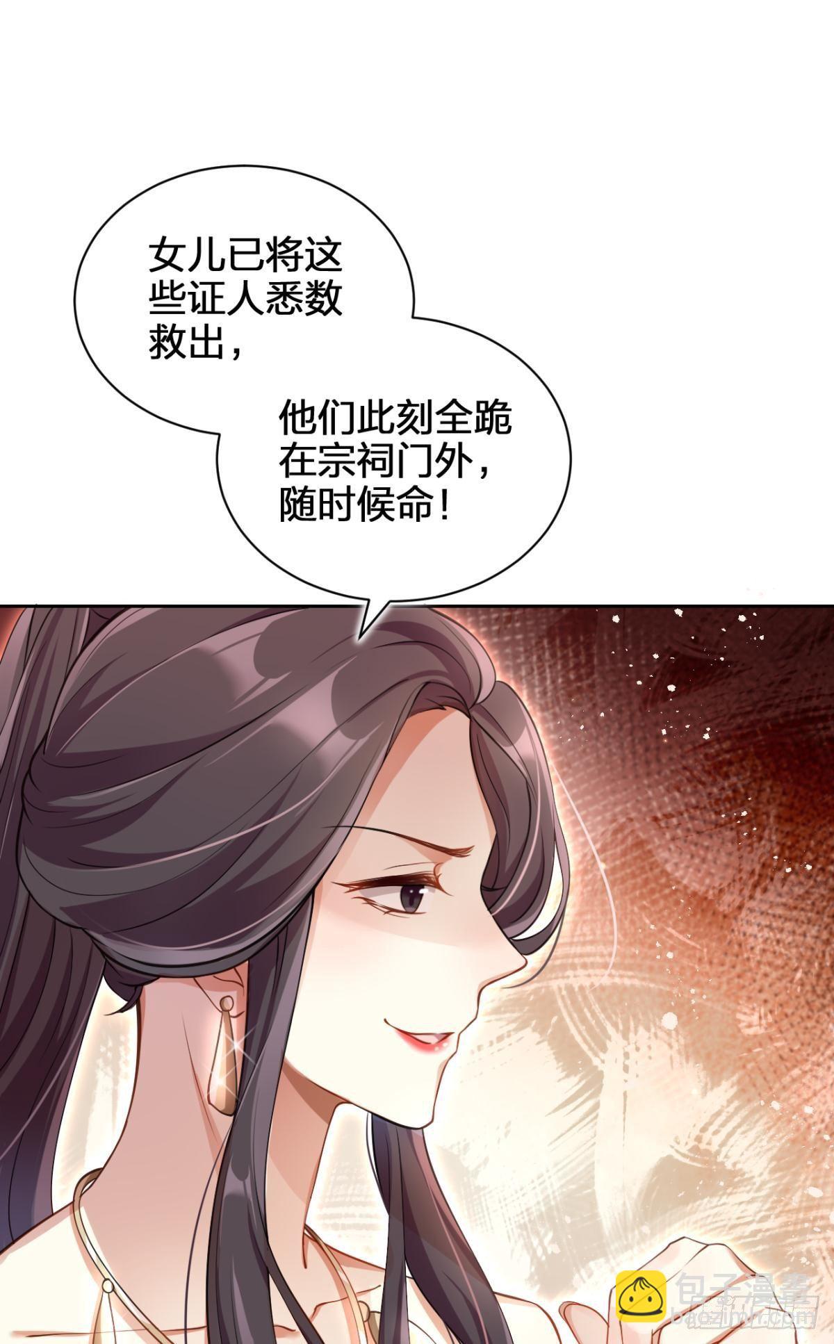 惡女爲帝 - 非死不得出！(1/2) - 6