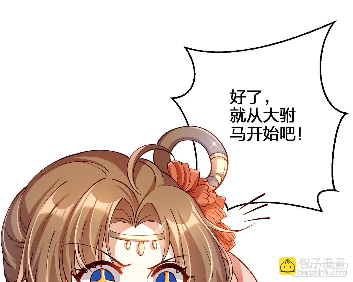 驯夫之道！？(1/3)-第69话