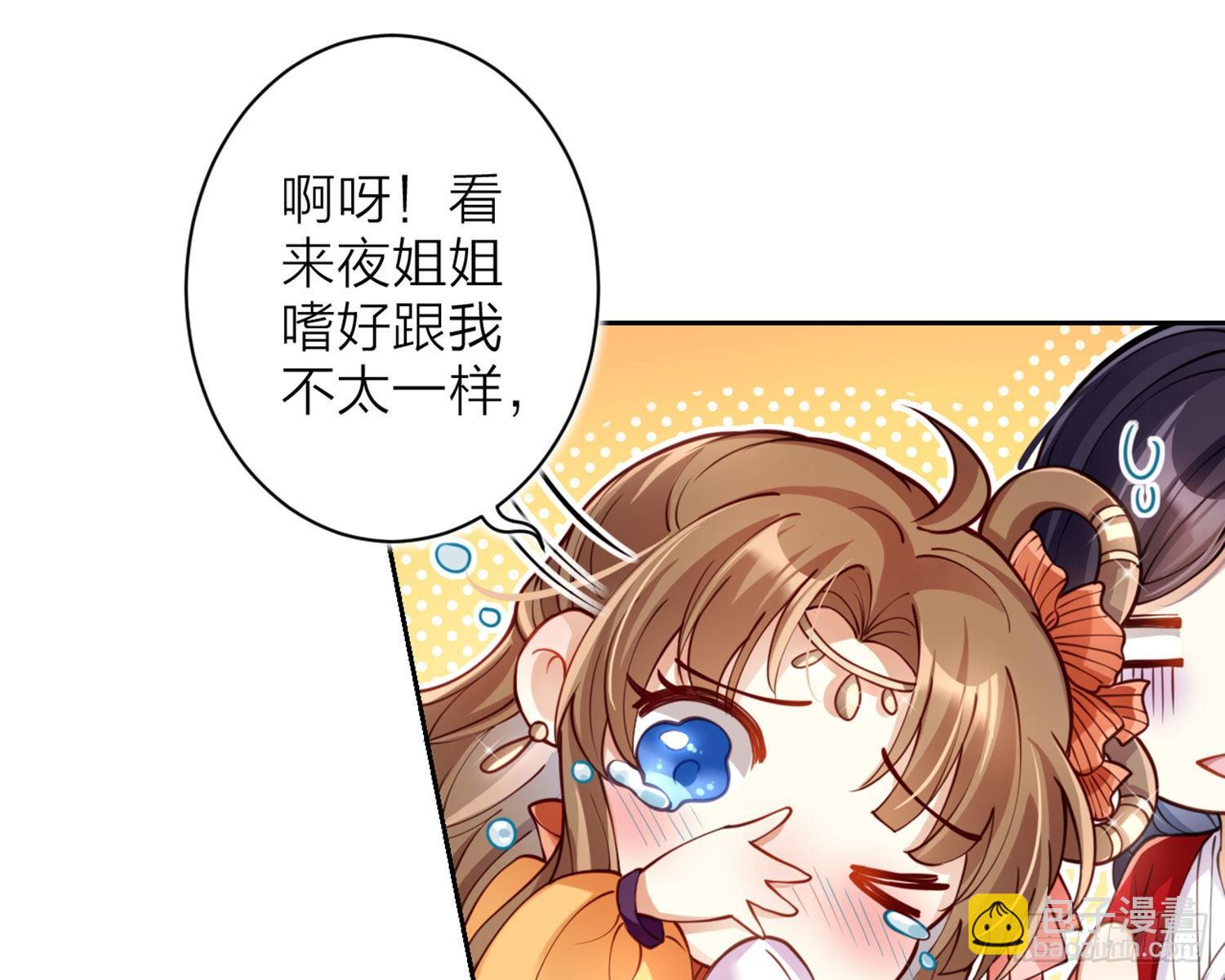 你这欠收拾的骚狐狸(1/3)-第71话