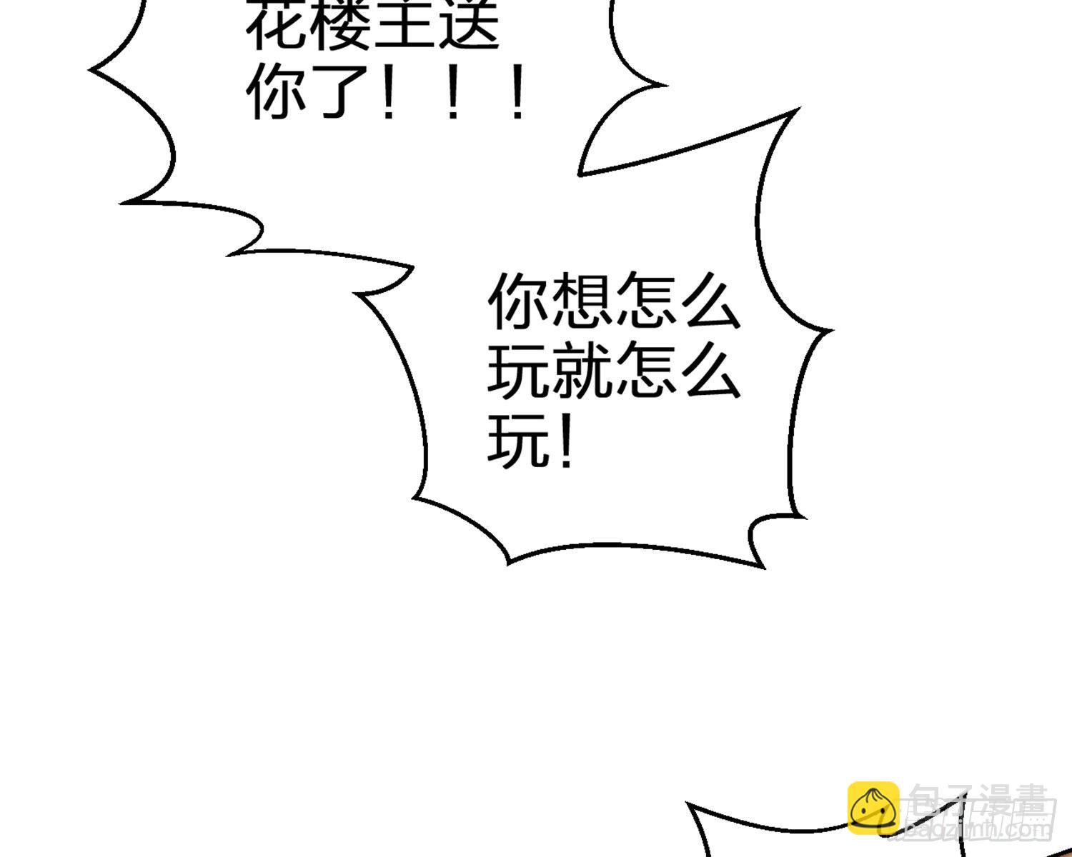 你这欠收拾的骚狐狸(1/3)-第71话