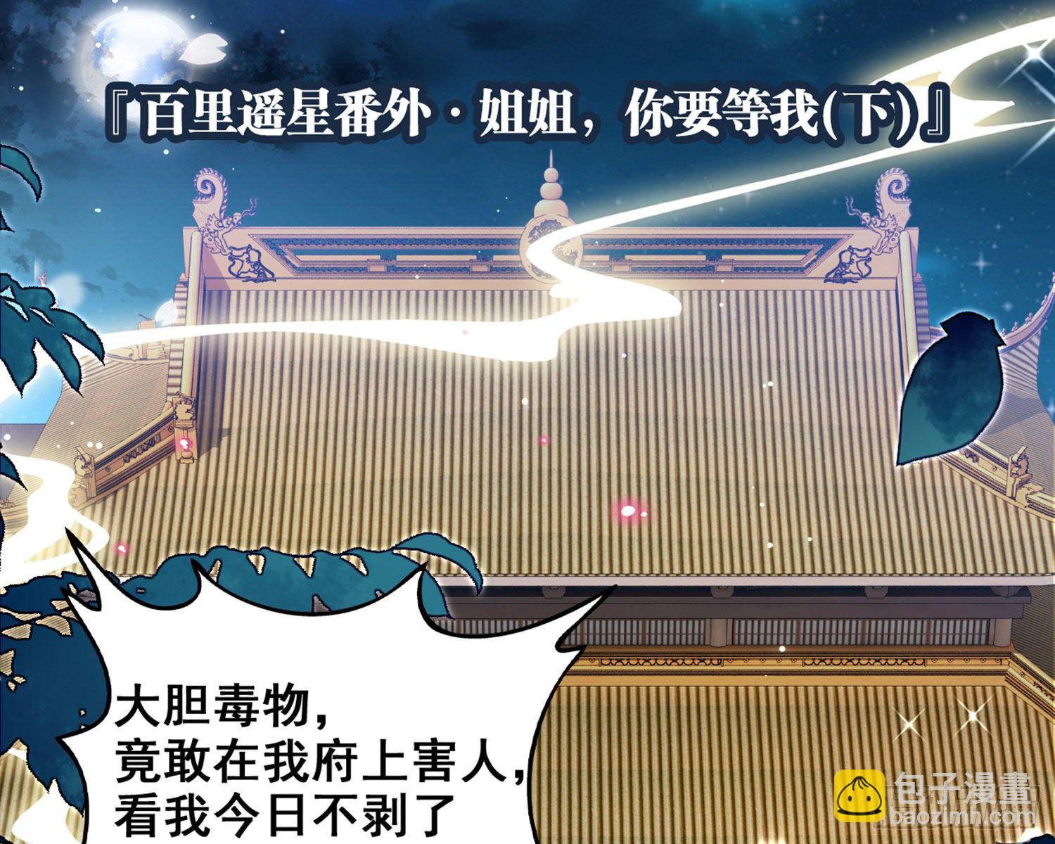 番外&middot;姐姐，你要等我（下）(1/3)-第75话