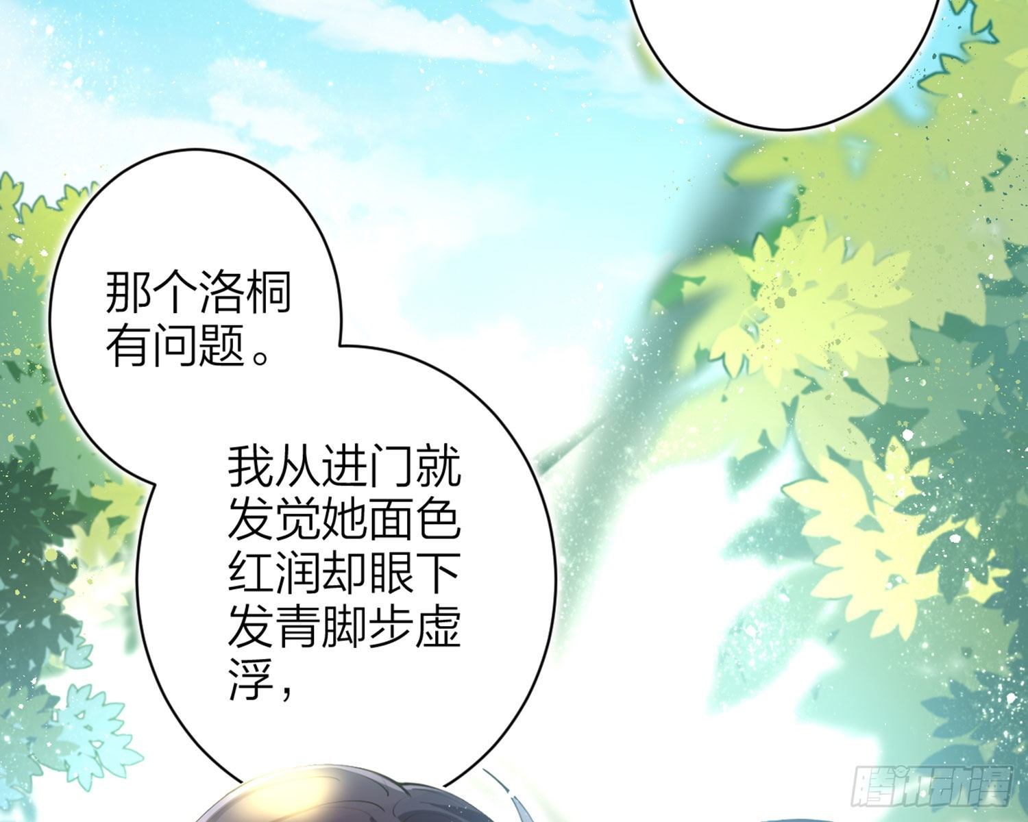 反应这么强烈？(1/3)-第77话